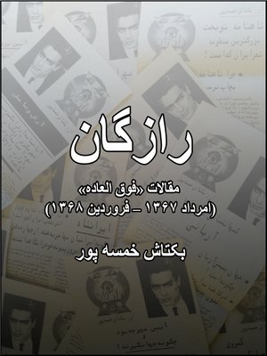 cover image of رازگان